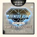 055-2 | 24시간 헬스 피트니스055 봉곡점 1대1피티 헬스장이용후기