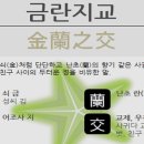 우정(友情)의 이상(理想) 이미지