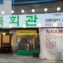 상록회관장곡점