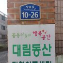 동산지역아동센터 이미지