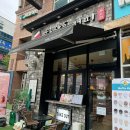 하삼동커피진천역