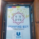 주식회사기와집