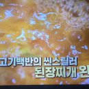 알토란 기사식당 대박집 채수된장찌개 이미지