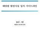 대승태양광발전소 이미지