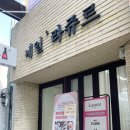 네일라쥬르