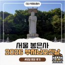 오색공예 | 2026 부처님오신날 봉은사 당일 방문 후기