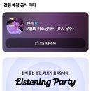 🍎🍏애플 6주년🎉🎊 이랬다 저랬다 2300일🎊 그런 오늘우리강아지🐶와 함께할 첫 리스닝 파뤼🎈🎉1️⃣:재미난 7월이다아 이미지