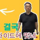 쌀집아재"결국" 이미지