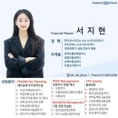 자산관리사가 알려주는 재테크의 원칙 | [재테크] AFC 파이낸스컨티뉴 종합자산관리 | 서지현 자산관리사님 재무 관리 상담 후기 | 20대 후반...