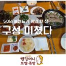 원할머니보쌈.족발다산신도시 | 실비김치 추천 진짜 이거였어! 원할머니 50주년 보족세트, 가족 외식 추천 1순위