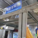 벧엘상회