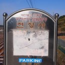 갈산면 동막마을회관 | 최인호 소설 &#34;길없는 길&#34;의 무대인, 서산 연암산-삼준산(경허선사의 숨결을 찾아서)