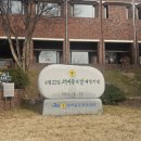 새마을운동중앙연수원 이미지
