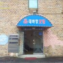 대하장여관 이미지