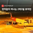 CU(부원아이스퀘어점) | 베트남 | 연차 없이 떠나는 2박 3일 호찌민 여행, 너도 할 수 있어!