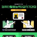 컴퓨터활용능력 2급 필기실기 통합반 이미지