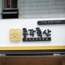 삼광축산 이미지