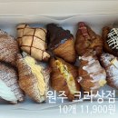 원주맛집 : 취향껏 골라먹는 미니크로와상집_크라상점 원주혁신점