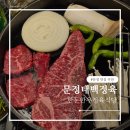 해성카센타 | 문정동 한우 맛집 문정태백정육 내돈내산 후기