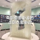 스미스평화관 1~3층 이미지