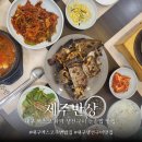 대불스포츠센터 | [대구/북구] 엑스코 주변 밥집 화덕생선구이 돌솥밥 맛집 제주반상