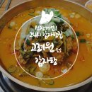 고려원 감자탕