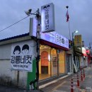 이마트24 R강릉월화거리점 이미지