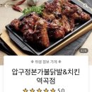 압구정본가불닭발치킨 네이버블로그