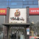 수통골돌짜장 이미지