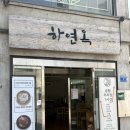 •하연옥 촉석루점• 진주냉면 맛집 유명한 이유가 있는 곳 내돈내산 후기