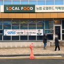 계룡하나로마트 로컬푸드센터 이미지