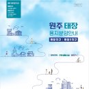 태장LH천년나무6단지A 경로당 | 원주태장2지구 단독주택용지, 근린용지, 준주거용지 입찰 공고