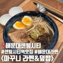 마꾸니라멘&덮밥 이미지