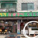거기산꼼장어