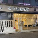 금오동물병원 이미지