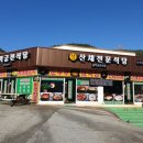 설악궁전식당 이미지