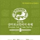 금악포크빌리지