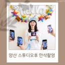 양산세관 | 부산 셀프 만삭촬영 양산 파티룸 스튜디오후