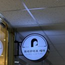 래미안 | 파리꾸아프 헤어 잠실래미안점 | 잠실래미안미용실 시세이도 염색 후기