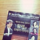 코리아오페라필하모니오케스트라 이미지