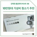 VIVRE 비브르 v38 10만원대 가성비 무선청소기 내돈내산 추천후기!