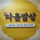 품다올밥상호계점 이미지