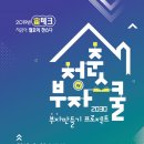 부자스쿨