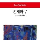 NR-77[자유로]-하-189 | [ 존재와 무 ] 후기