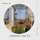 미소로한의원 | 영통역 필라테스 하랑필라테스 리얼 체험 후기 (수원물리치료 기반 전문 센터)