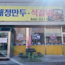 태정만두 석갈비 네이버블로그