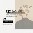 에스에스패션(ss패션) 티스토리