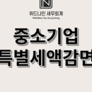 위드나인세무회계