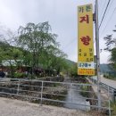 지향가든 | 담양 용흥사 맛집 지향가든 캠핑 분위기 가득한 가족식당 솥뚜껑 닭볶음탕 추천