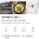 은희네해장국노형점 | [제주 3대해장국]은희네해장국 노형점 내돈내산 현지인맛집 후기